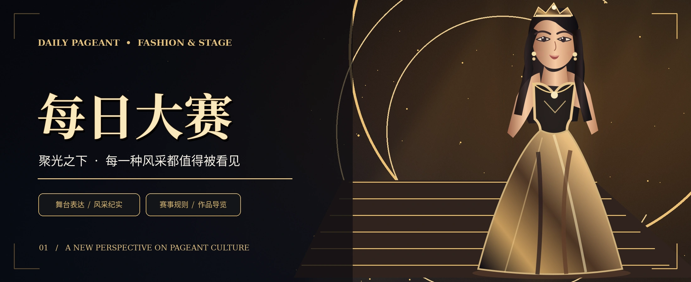 盛典观察专题概念视觉