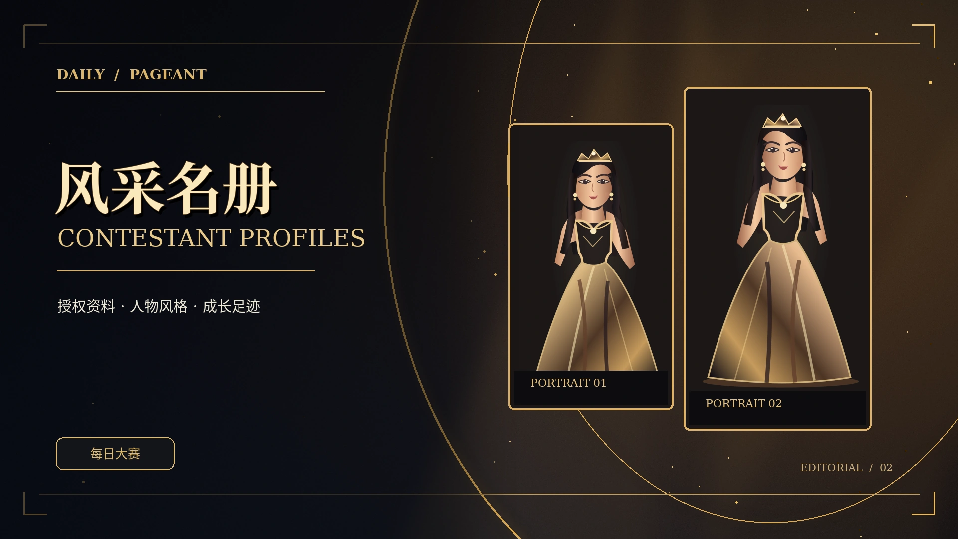 参与指南专题概念视觉