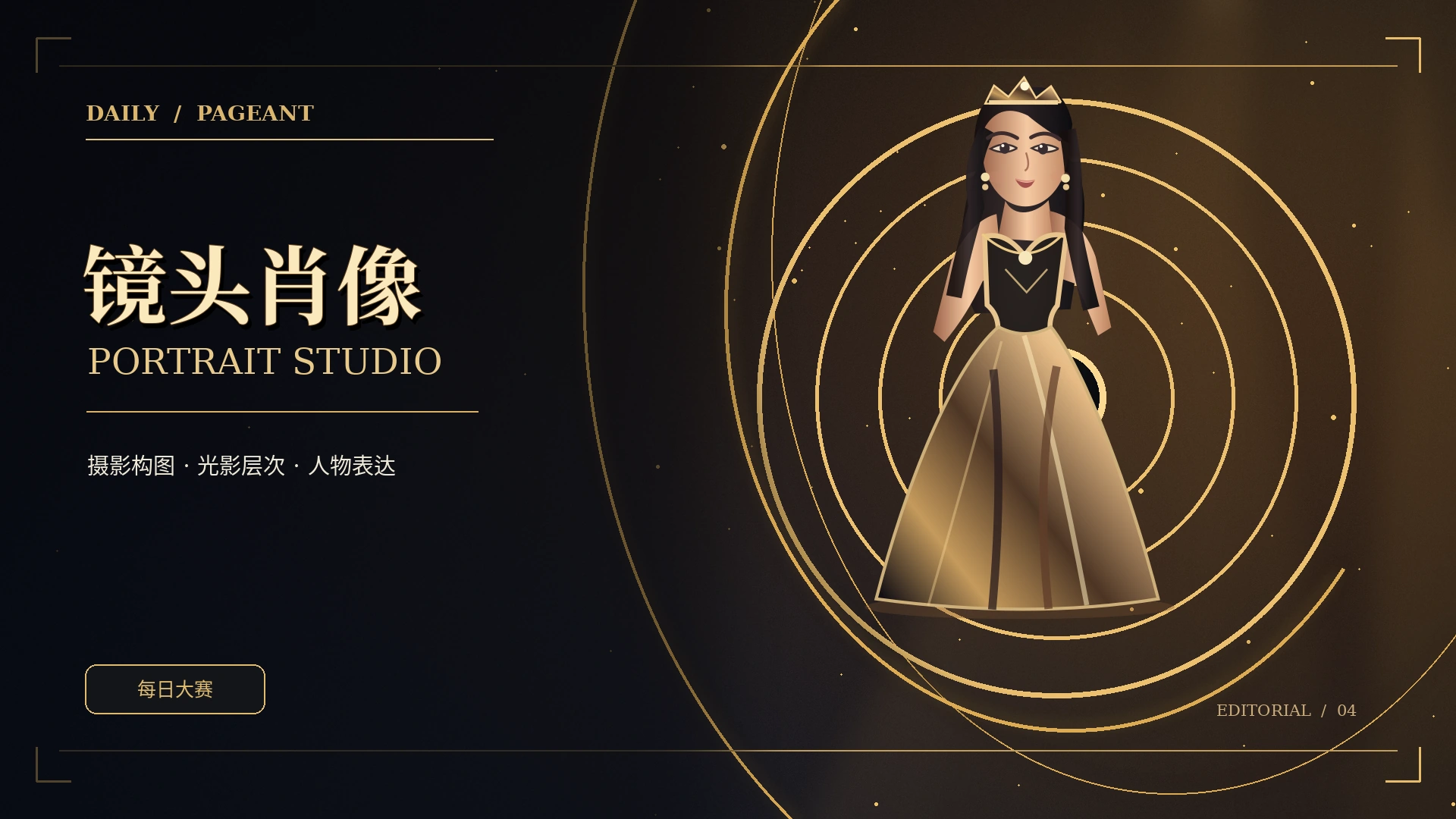 光影肖像志专题概念视觉